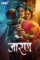 jarann 2025 , DesireMovies