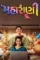 maharani 2025 , DesireMovies