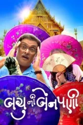 bachu ni benpani 2025 , DesireMovies