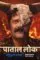Paatal Lok (2025) [Season 2]
